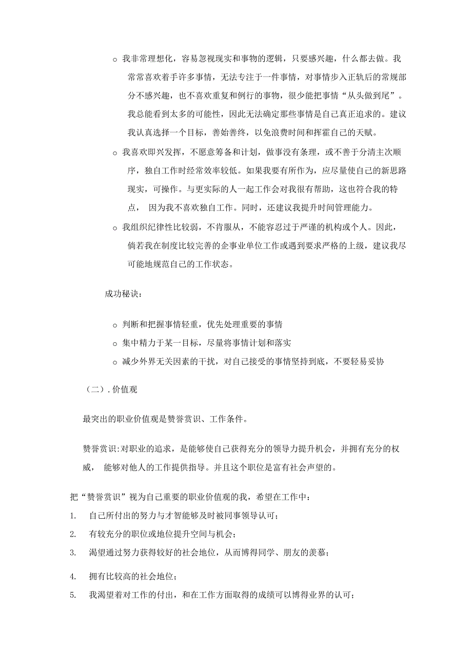 职业生涯规划测评报告_第3页