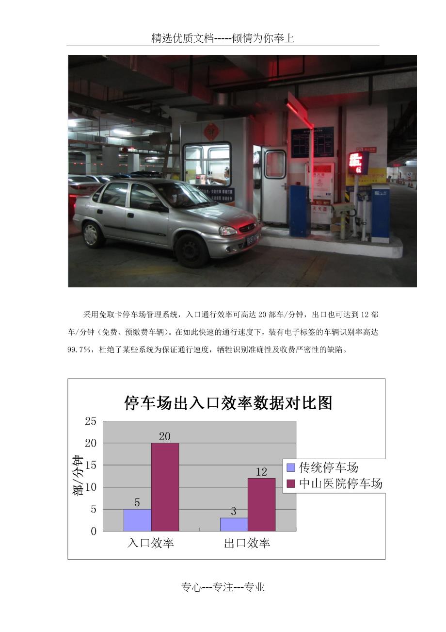 厦门大学附属中山医院地下停车场智能解决方案_第3页