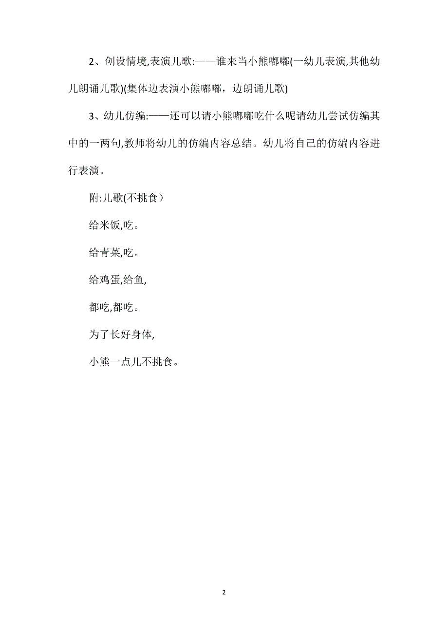 小班语言教案不挑食_第2页