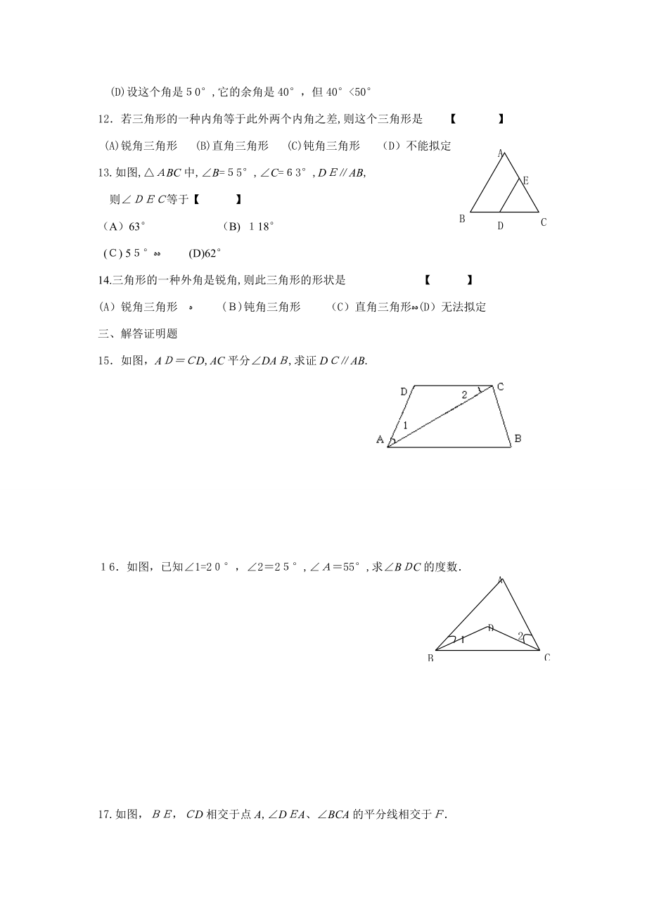 平行线的证明试题总集含答案_第2页