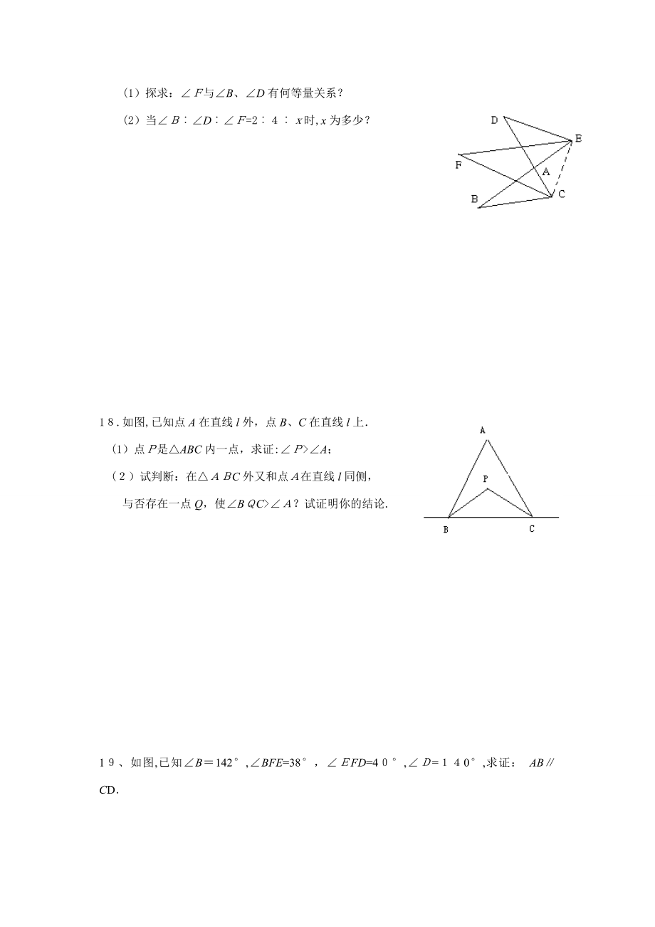 平行线的证明试题总集含答案_第3页