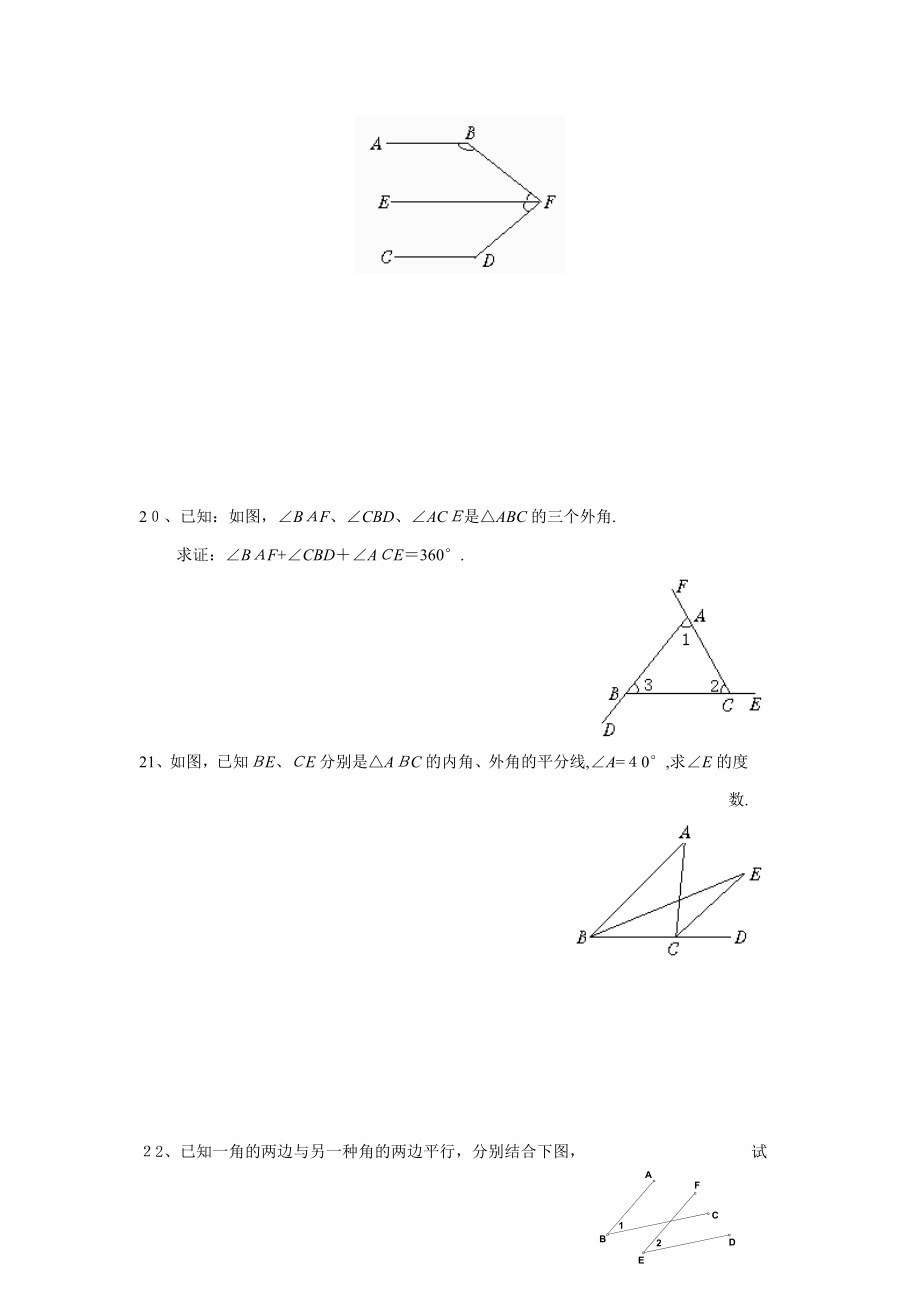 平行线的证明试题总集含答案_第4页