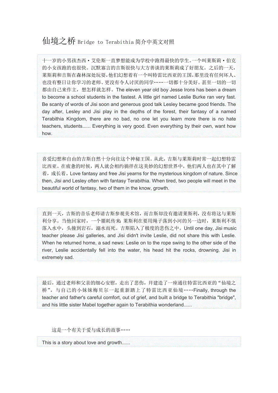 仙境之桥Bridge to Terabithia简介中英文对照_第1页