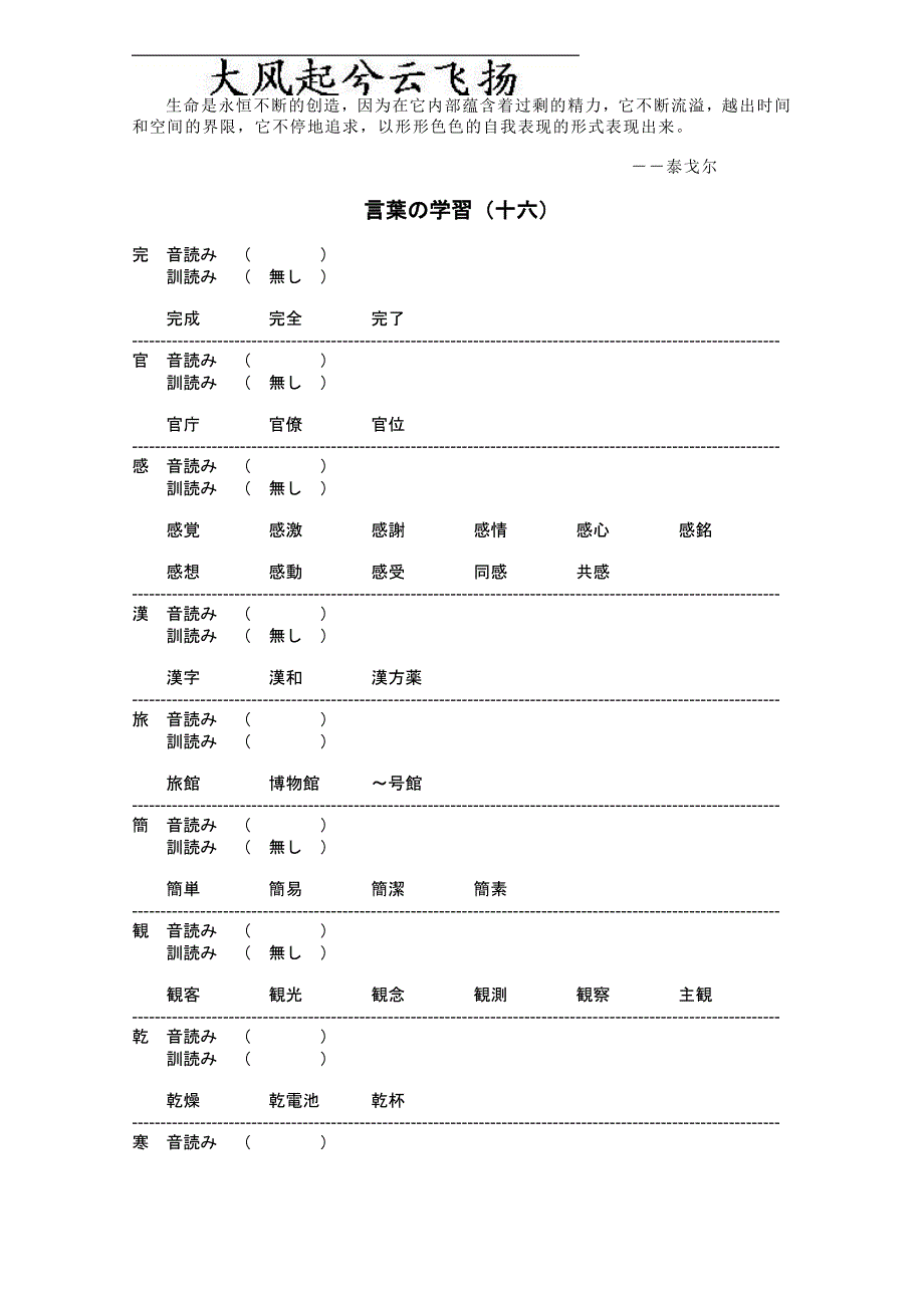 Txqcha日语能力考试二级N2词汇复习练习必备【16】费_第1页