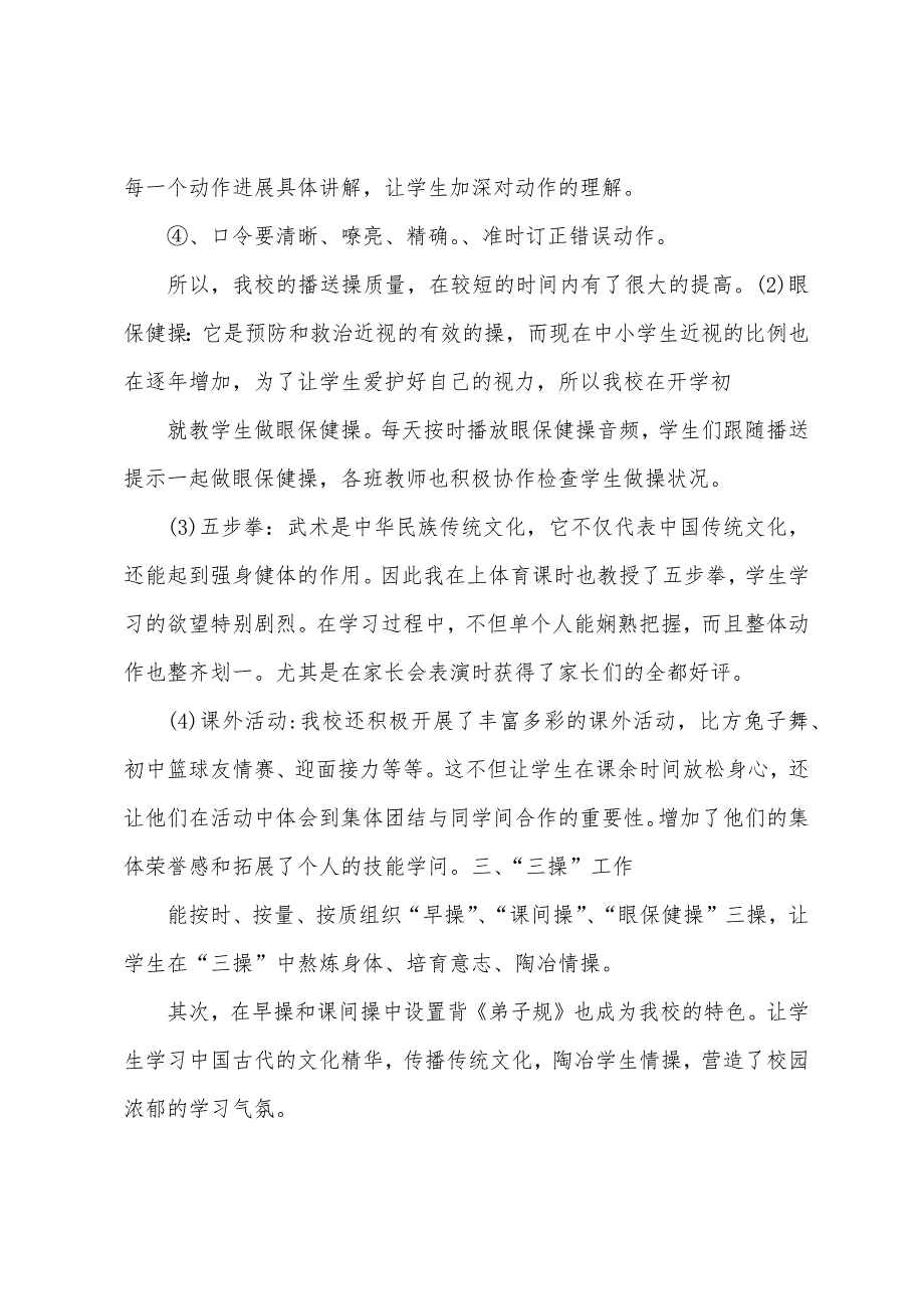 小学体育教学工作总结.docx_第3页