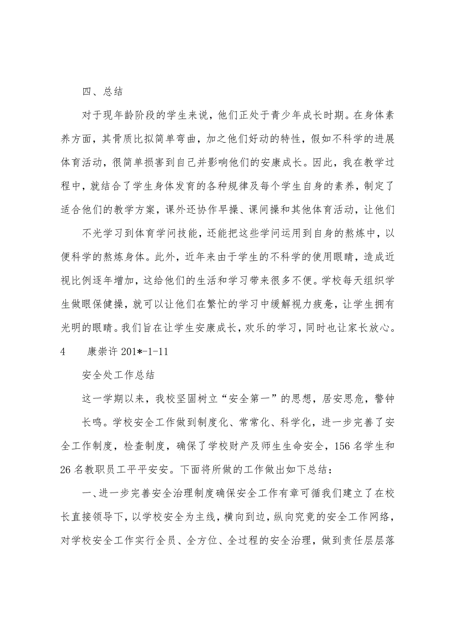 小学体育教学工作总结.docx_第4页