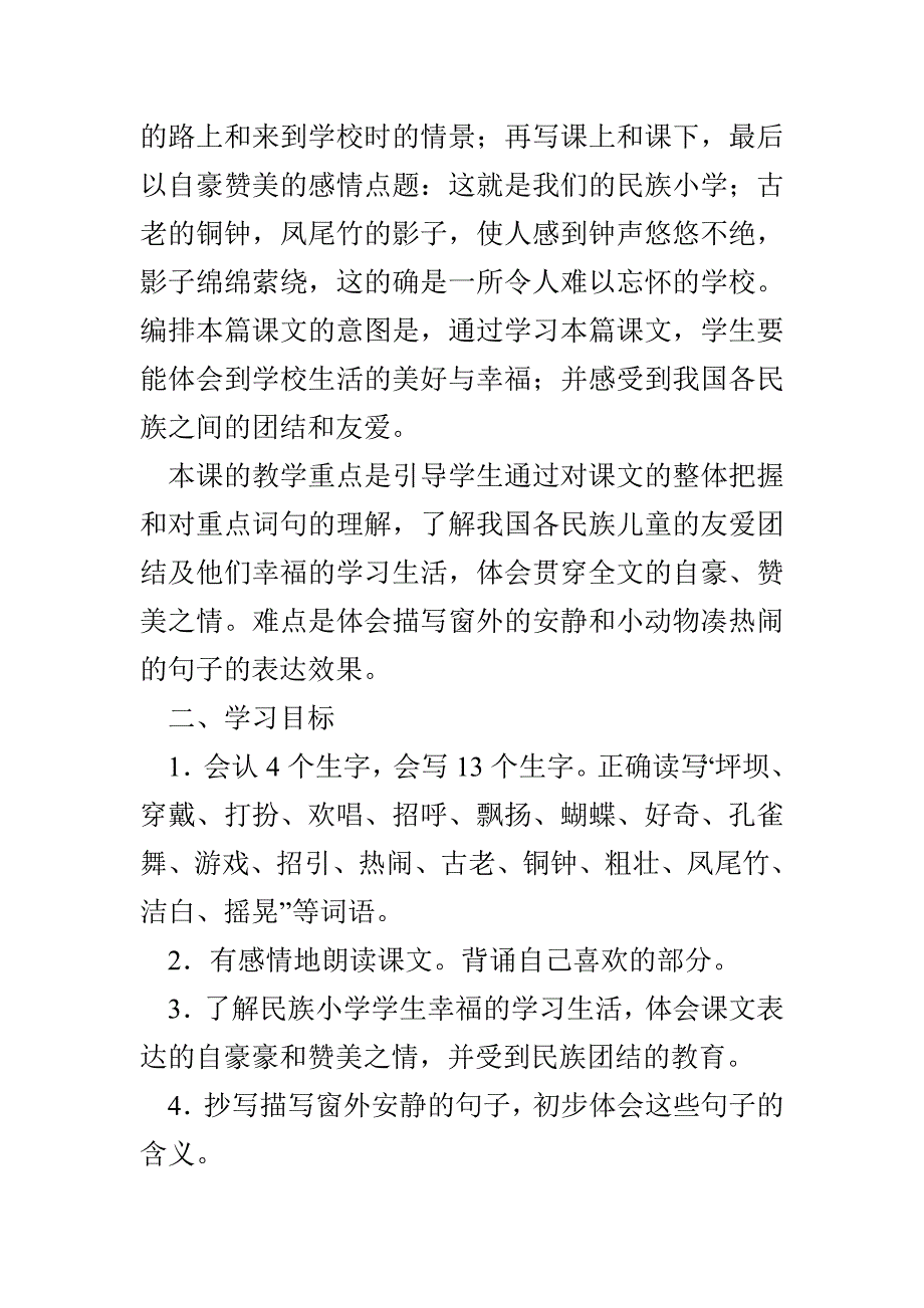 我们的民族小学教案(精选多篇)_第2页