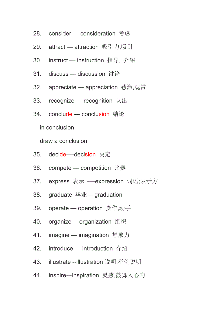 词性转换总结与归纳_第3页