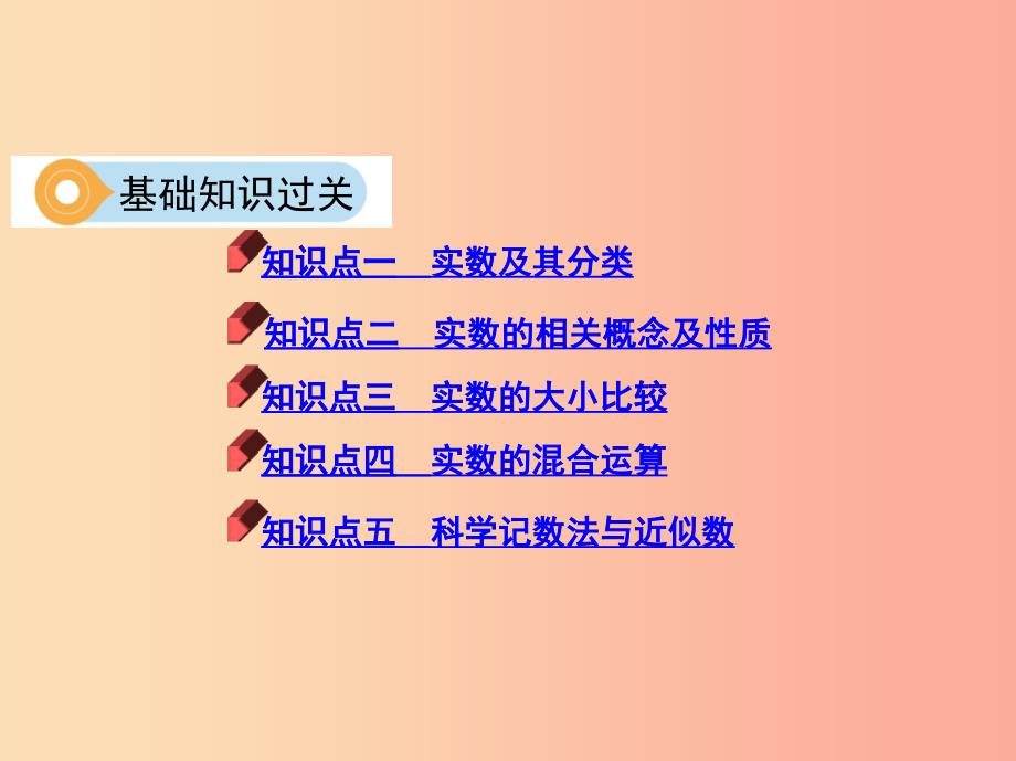 （泰安专版）2019版中考数学 第一部分 基础知识过关 第一章 数与式 第1讲 实数及其运算课件.ppt_第4页