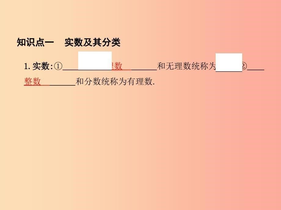 （泰安专版）2019版中考数学 第一部分 基础知识过关 第一章 数与式 第1讲 实数及其运算课件.ppt_第5页