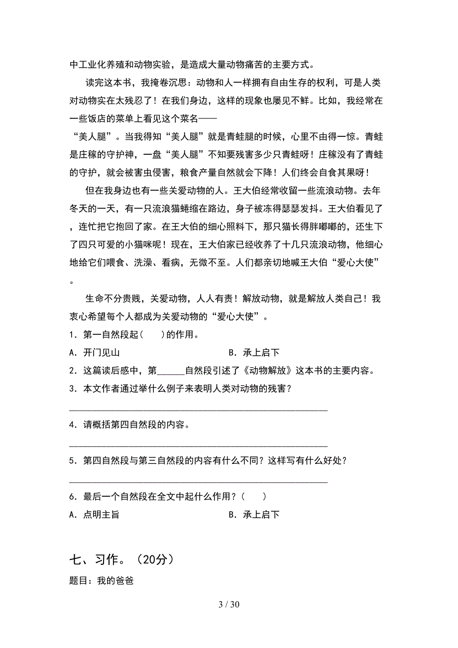 新人教版五年级语文下册期末考点题及答案(6套).docx_第3页