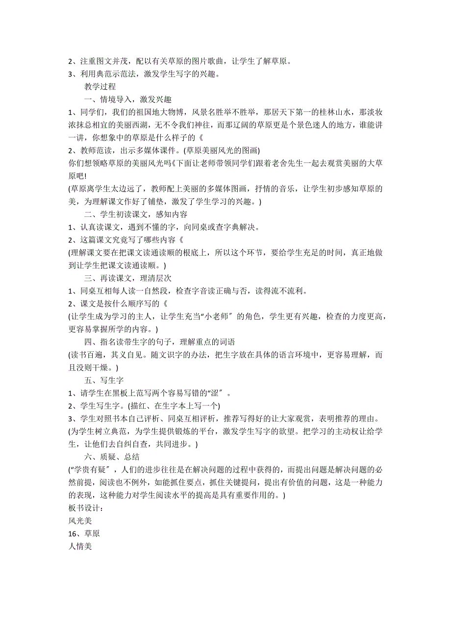 六年级语文《草原》教学设计范文_第4页