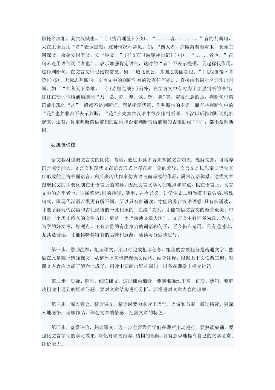 小升初古文学习需要巧记_第2页