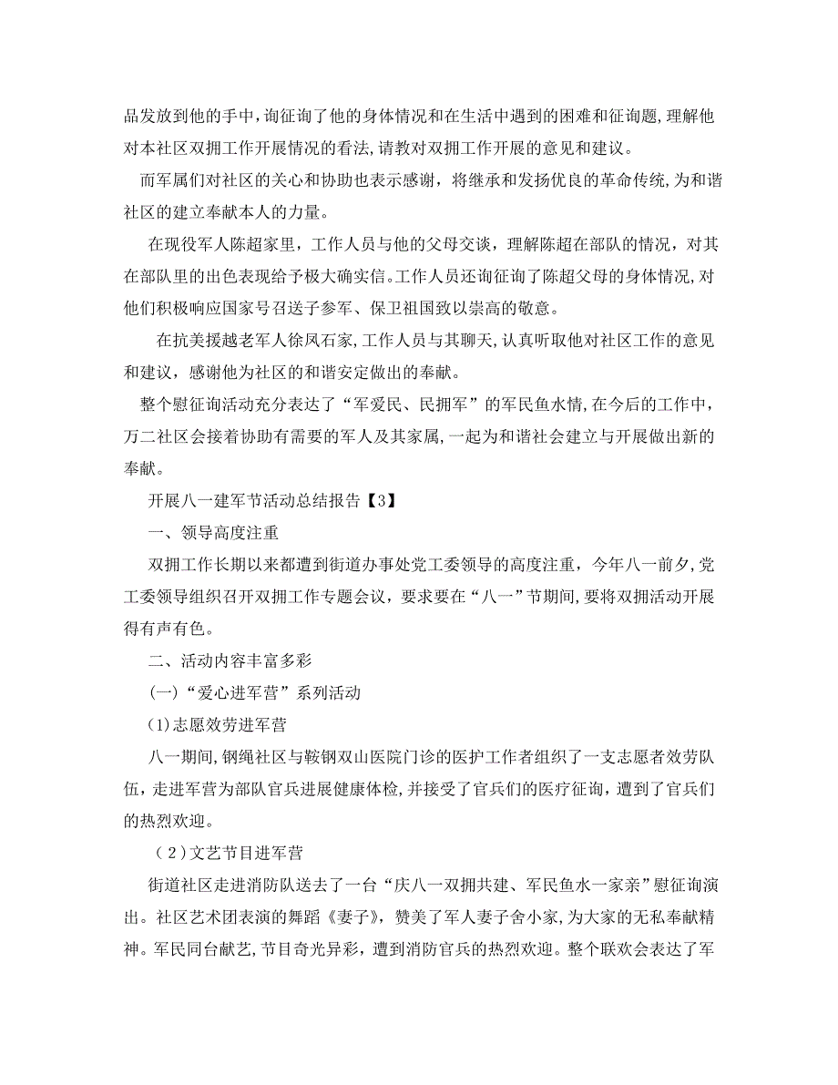 八一建军节活动工作总结5篇2_第2页