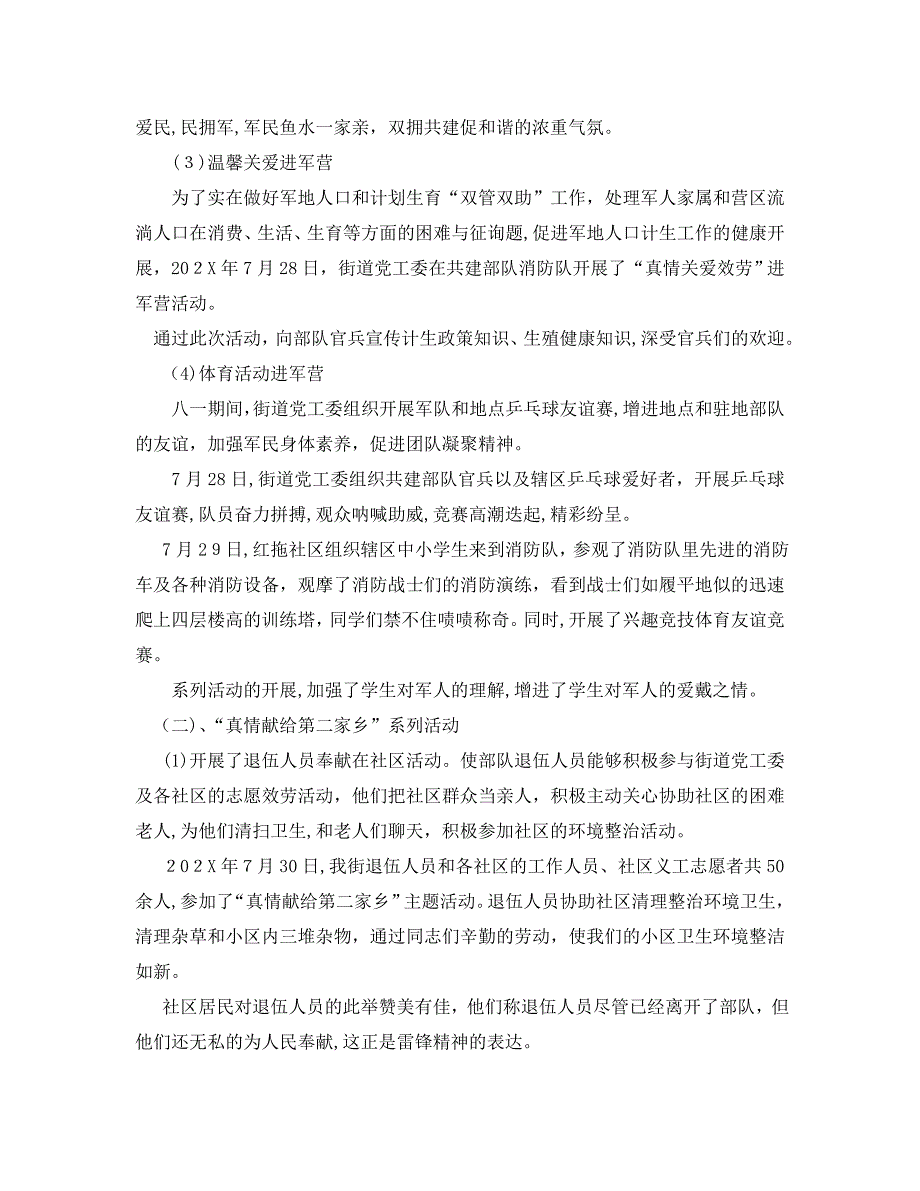 八一建军节活动工作总结5篇2_第3页