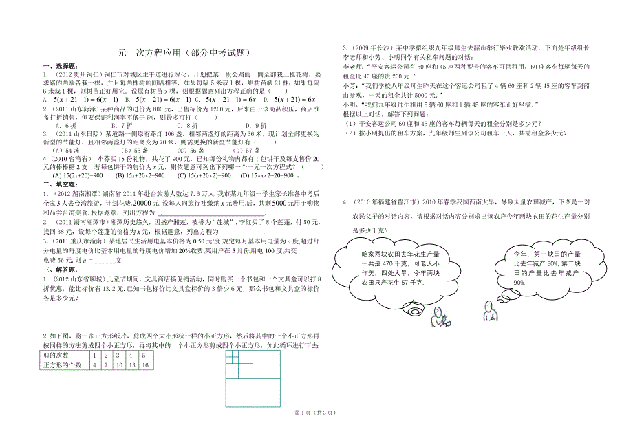 一元一次方程应用（二）_第1页