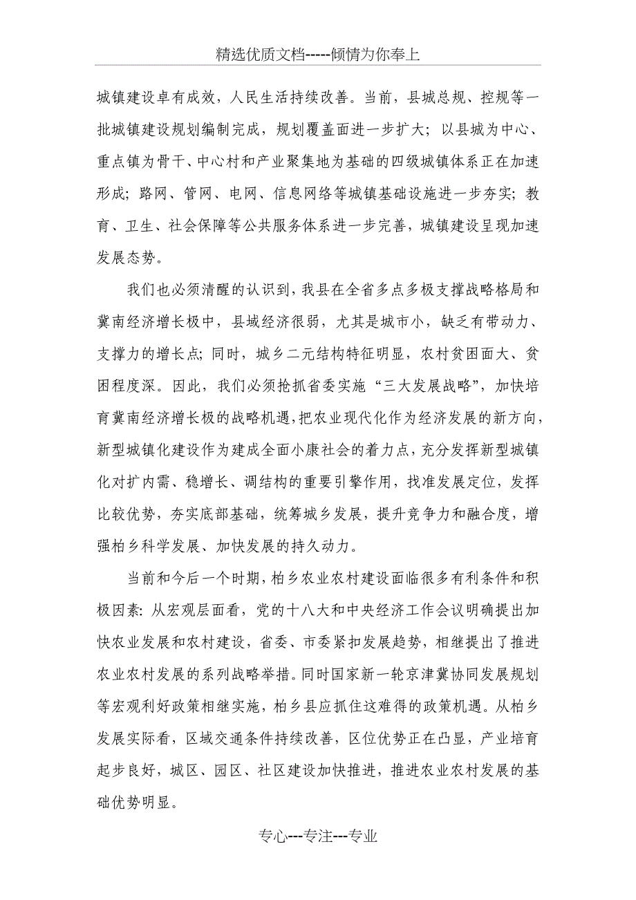 柏乡县农业农村总体规划(2015-2030年)说明书_第2页