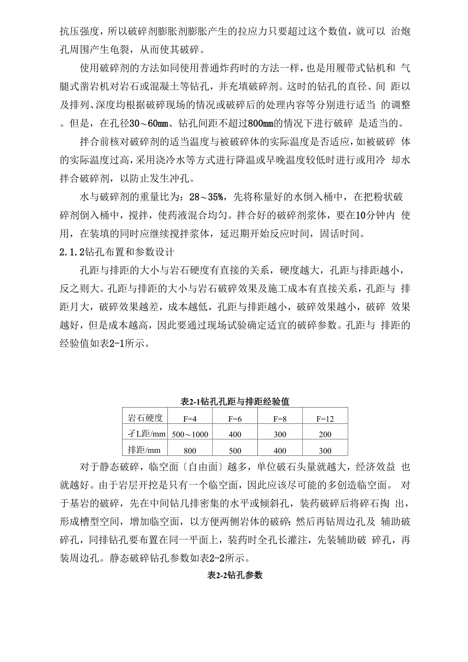 静态爆破方案_第4页