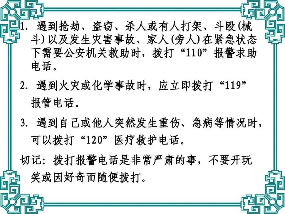 防灾避险应急常识_第5页