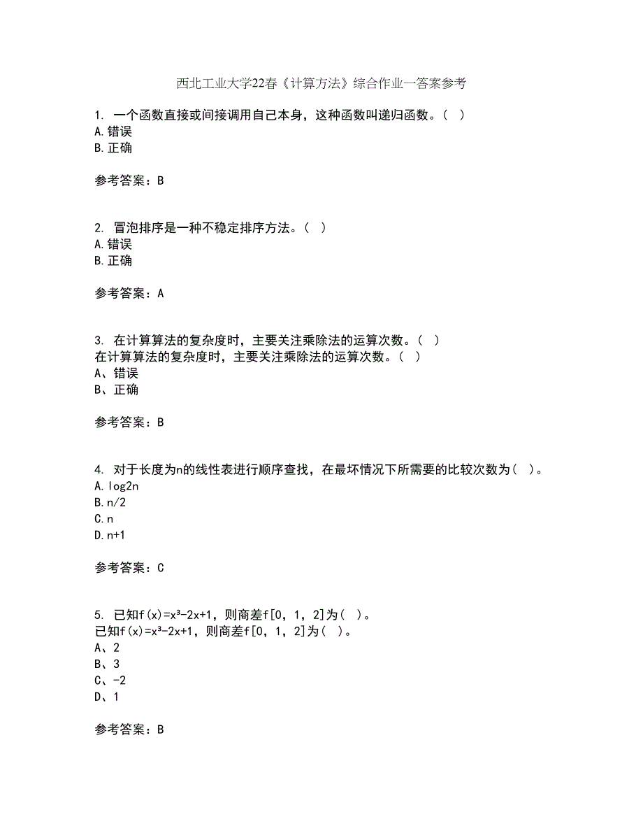 西北工业大学22春《计算方法》综合作业一答案参考82_第1页