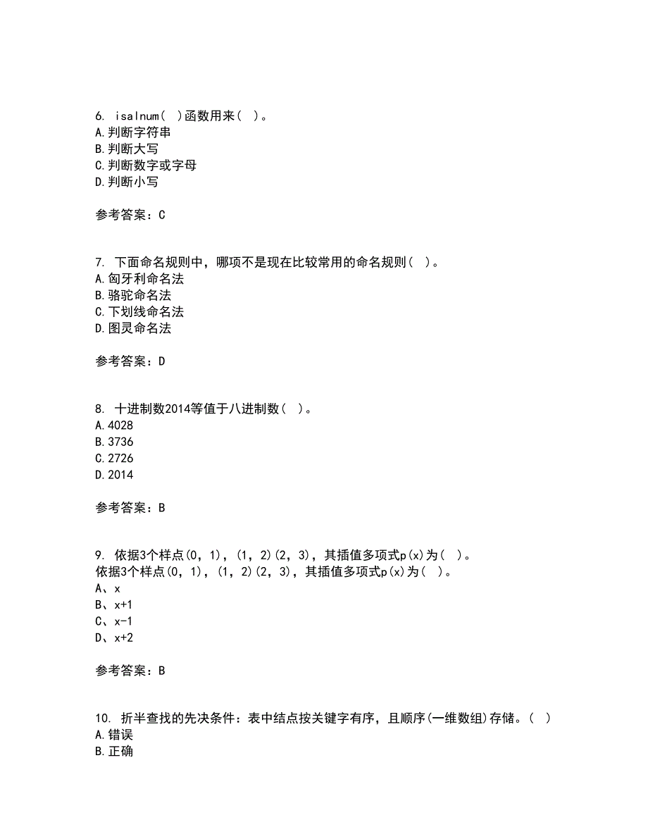 西北工业大学22春《计算方法》综合作业一答案参考82_第2页