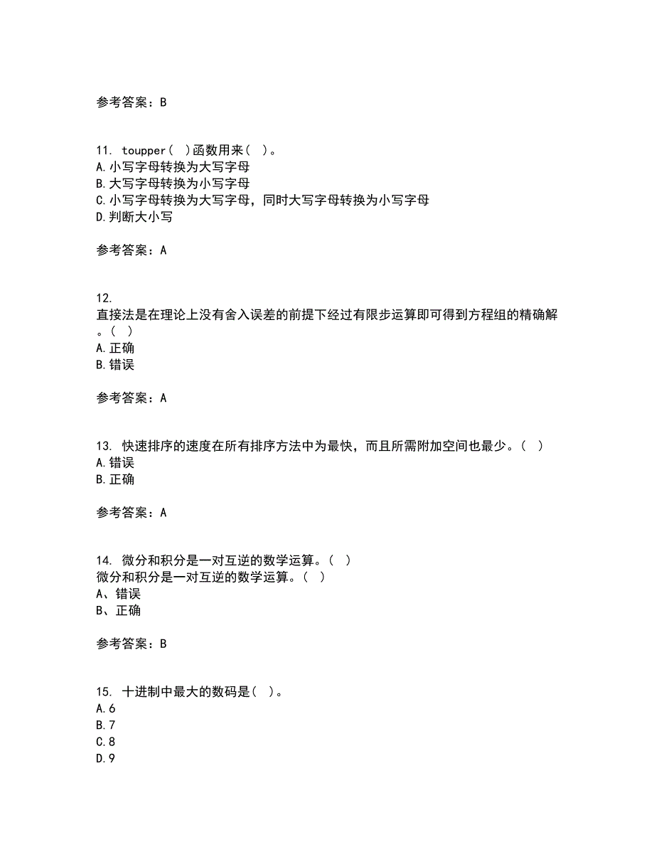 西北工业大学22春《计算方法》综合作业一答案参考82_第3页