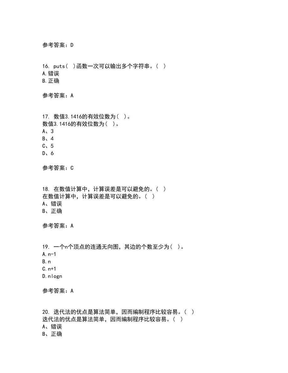 西北工业大学22春《计算方法》综合作业一答案参考82_第4页