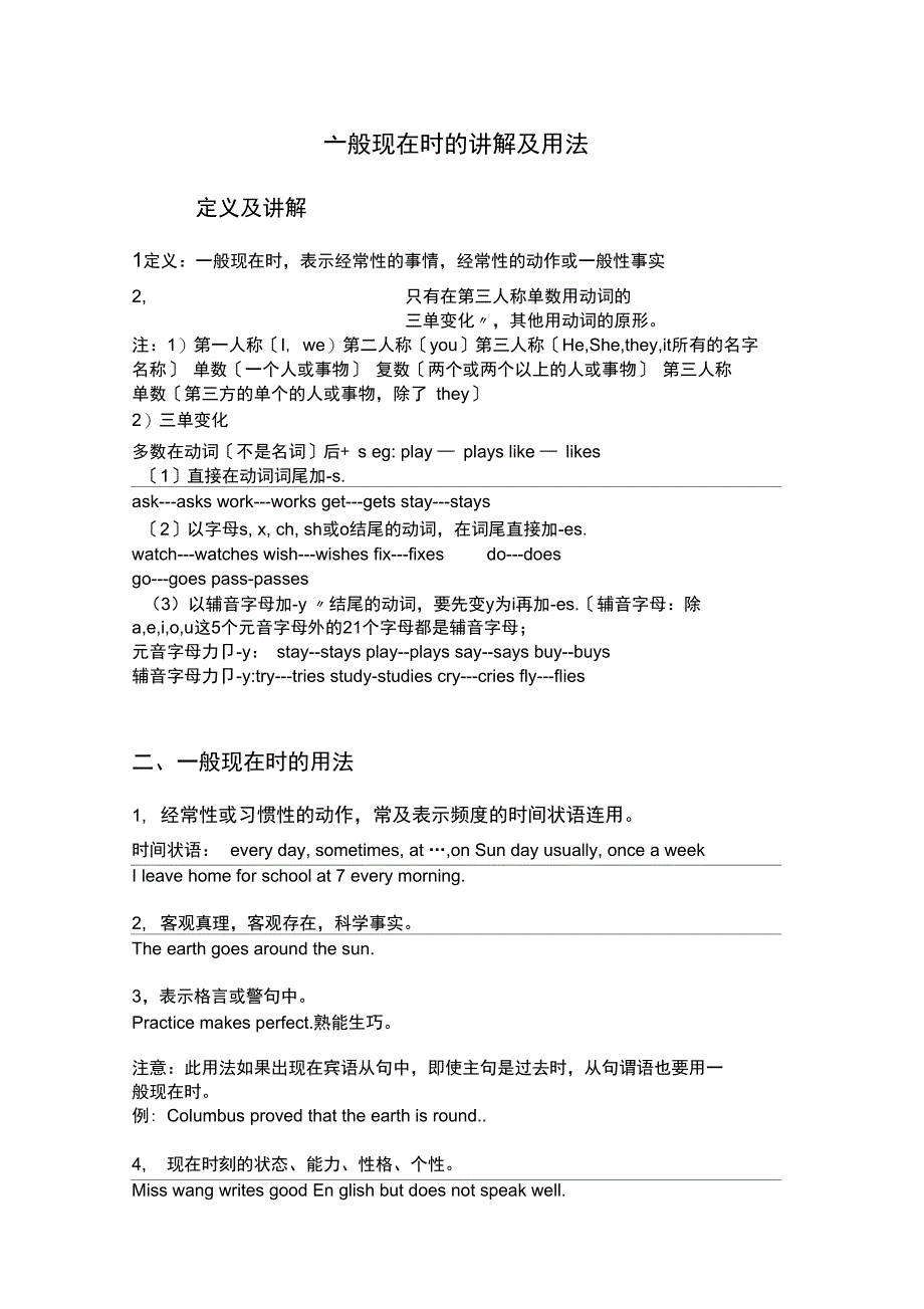 一般现在时的讲解及用法_第1页