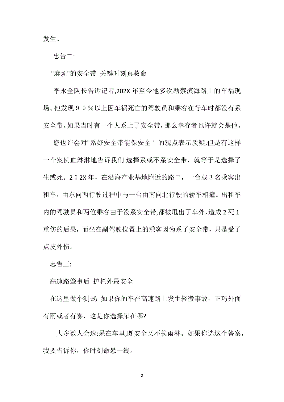 上高速你不得不听的7个忠告_第2页