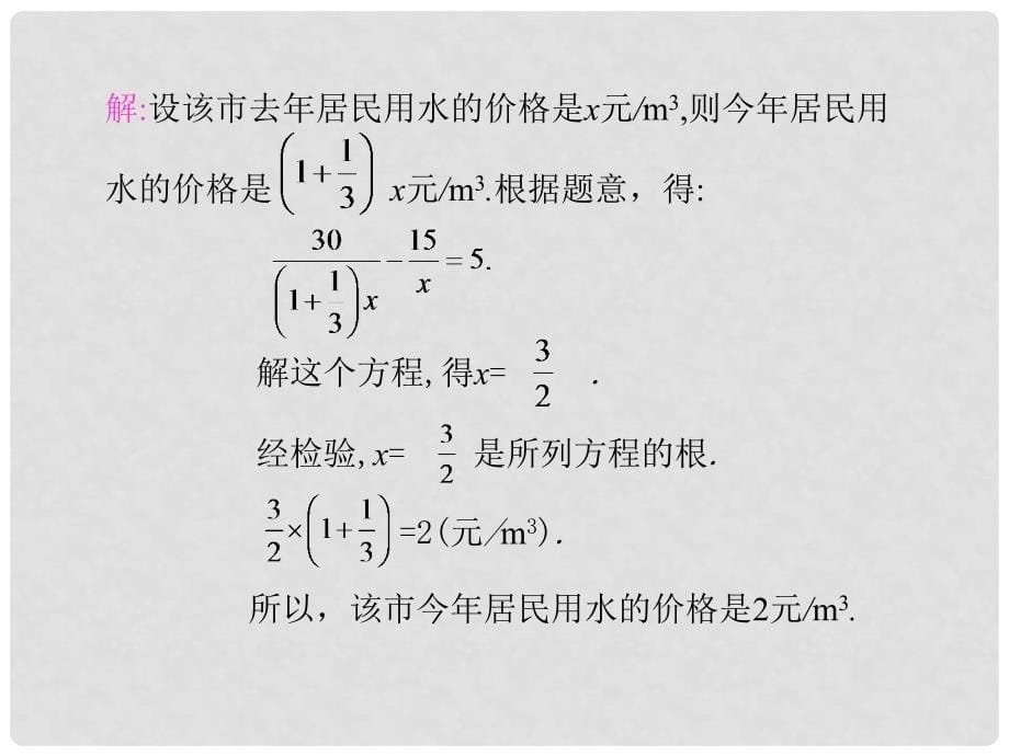 八年级数学下册 5 分式与分式方程 4 分式方程（第3课时）课件 （新版）北师大版_第5页