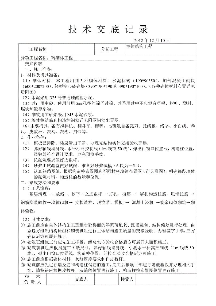 剪力墙结构填充墙砌筑及构造柱布置技术交底22_第1页