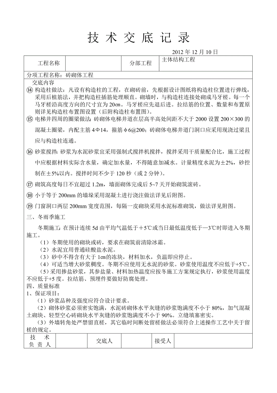 剪力墙结构填充墙砌筑及构造柱布置技术交底22_第3页