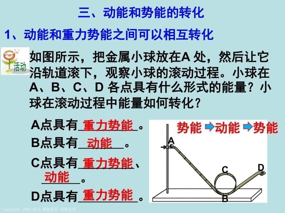 新浙教版九年级科学机械能课堂PPT_第5页