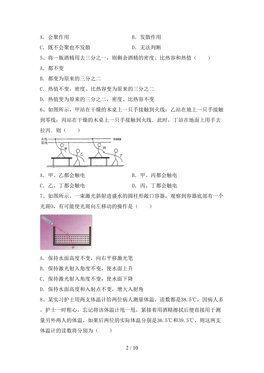 教科版九年级物理上册期中考试题一.doc_第2页