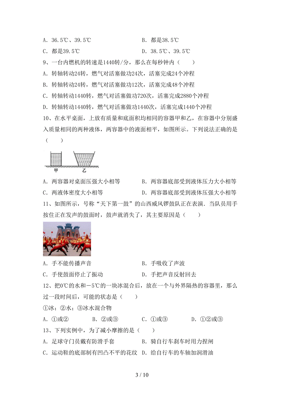 教科版九年级物理上册期中考试题一.doc_第3页