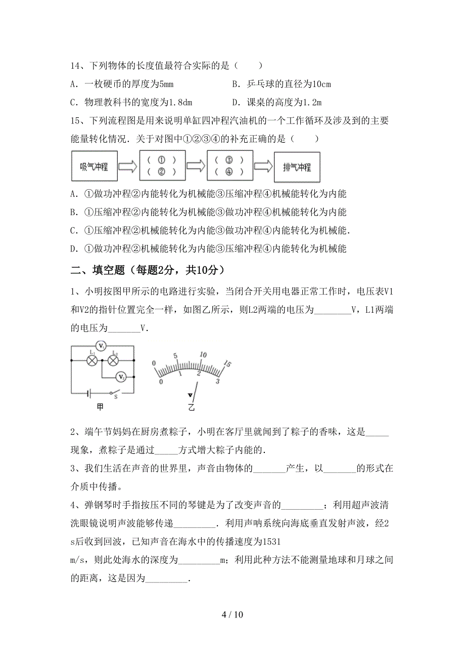 教科版九年级物理上册期中考试题一.doc_第4页