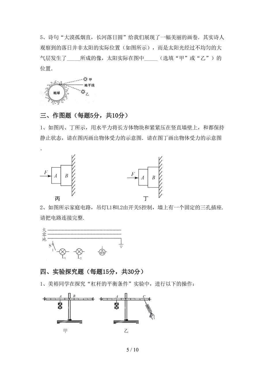 教科版九年级物理上册期中考试题一.doc_第5页