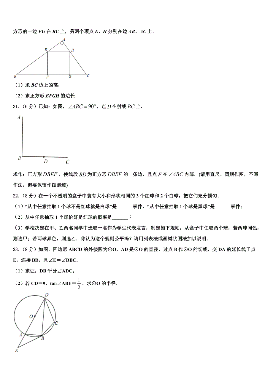 2022年广东省普宁市燎原中学数学九上期末统考模拟试题含解析.doc_第4页