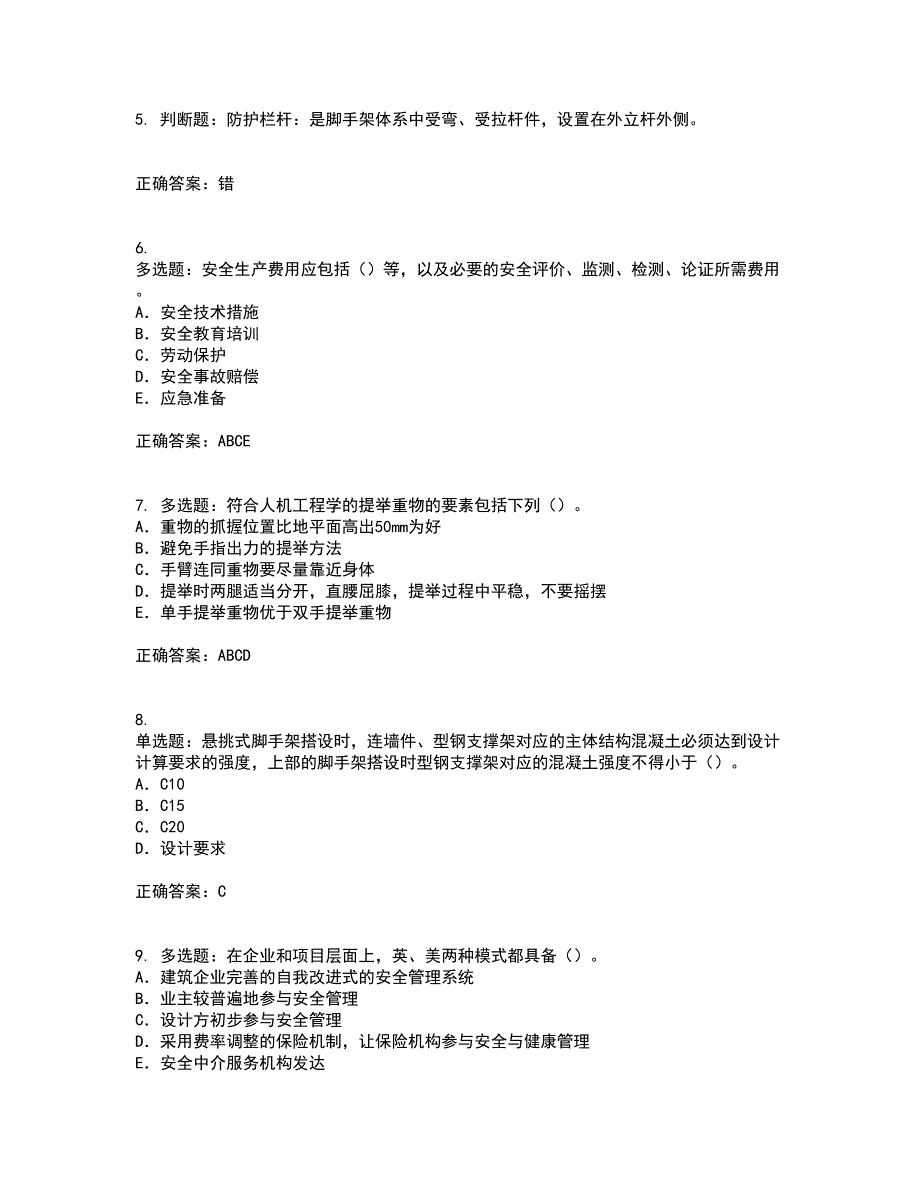 2022版山东省安全员A证企业主要负责人安全资格证书考前（难点+易错点剖析）押密卷附答案40_第2页