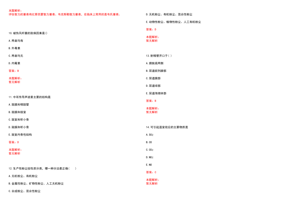 2022年06月江苏大丰市卫生系统招录总(一)笔试参考题库含答案解析_第3页