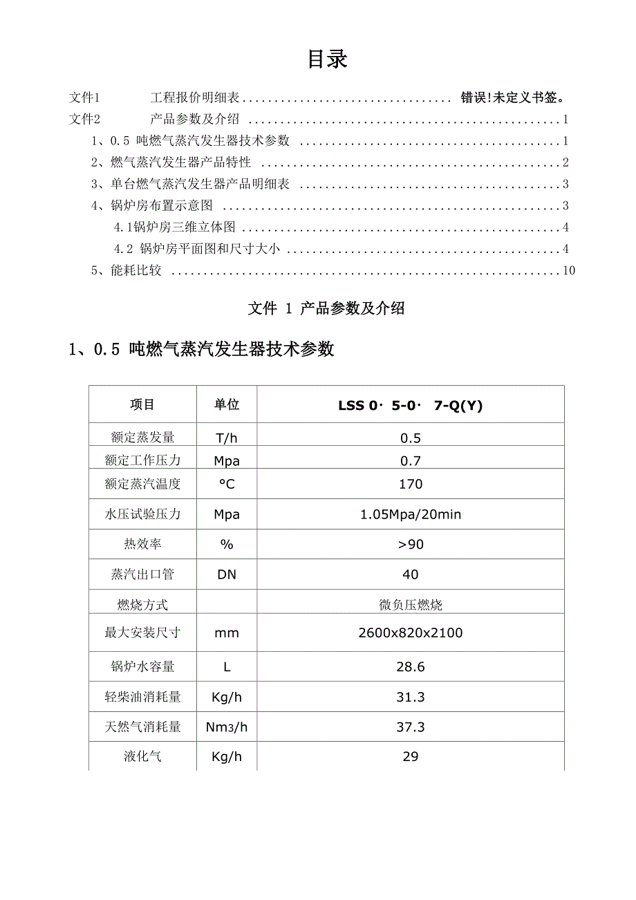 05吨蒸汽发生器_第1页
