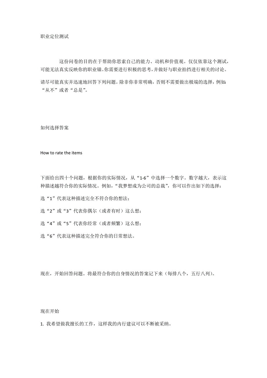 职业锚测试及答案(共8页)_第1页