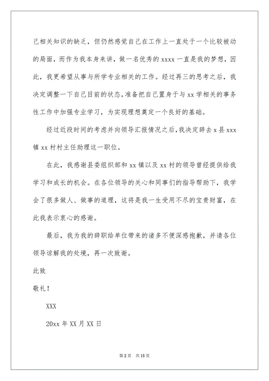 大学生村官辞职信_第2页