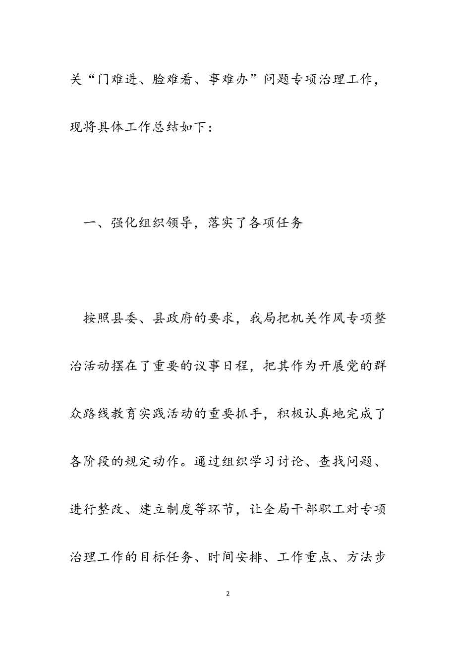 2023年教育局开展“门难进、脸难看、事难办”专项整治自查自纠报告.docx_第2页