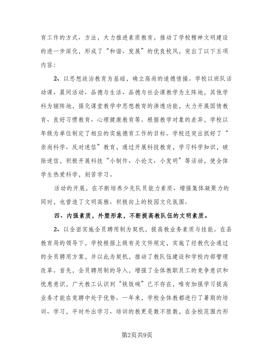 教师学年教学工作总结标准样本（3篇）.doc_第2页