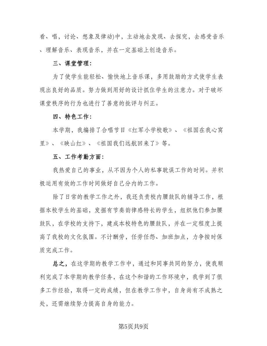 教师学年教学工作总结标准样本（3篇）.doc_第5页