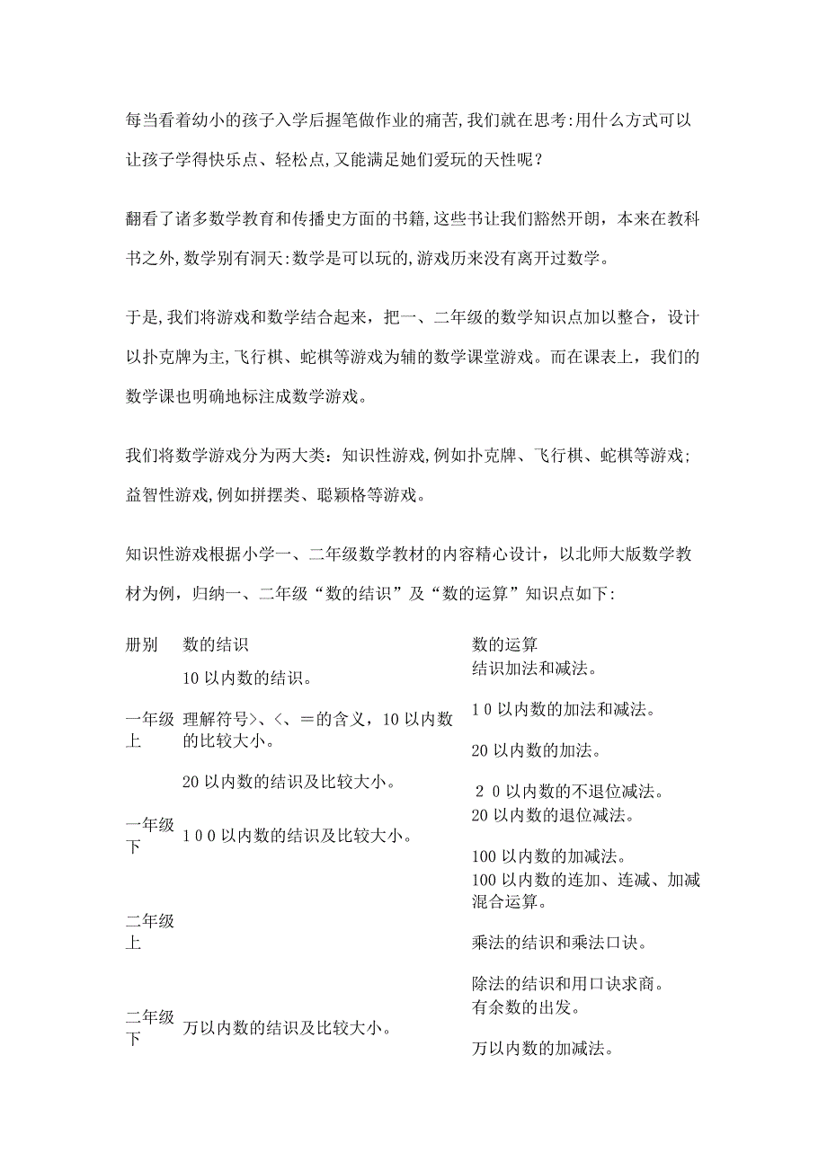 一二年级课堂小游戏_第1页