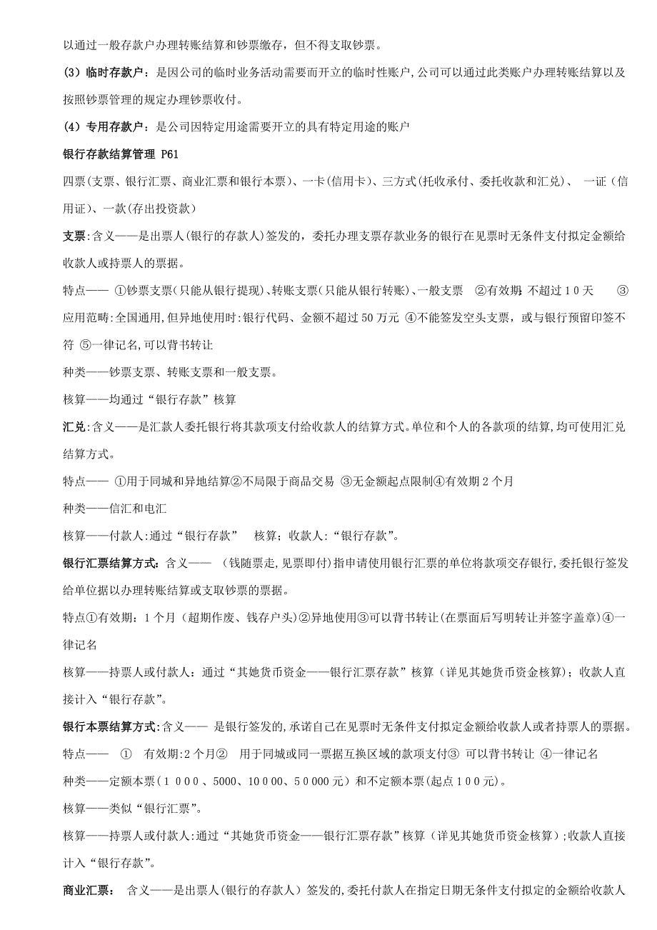 货币资金习题及答案_第2页