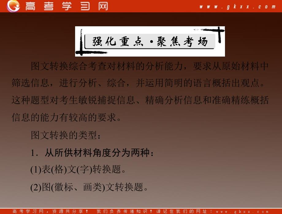 高考语文一轮复习之误答诊断第一章第一部分第一章语言文字运用强化四图文转换课件_第2页