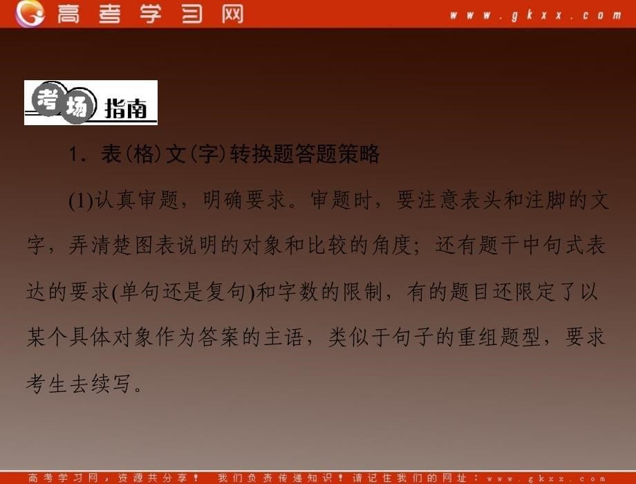 高考语文一轮复习之误答诊断第一章第一部分第一章语言文字运用强化四图文转换课件_第5页